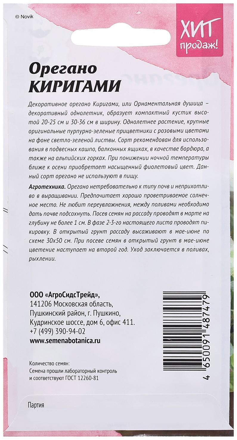 Семена цветов Орегано 