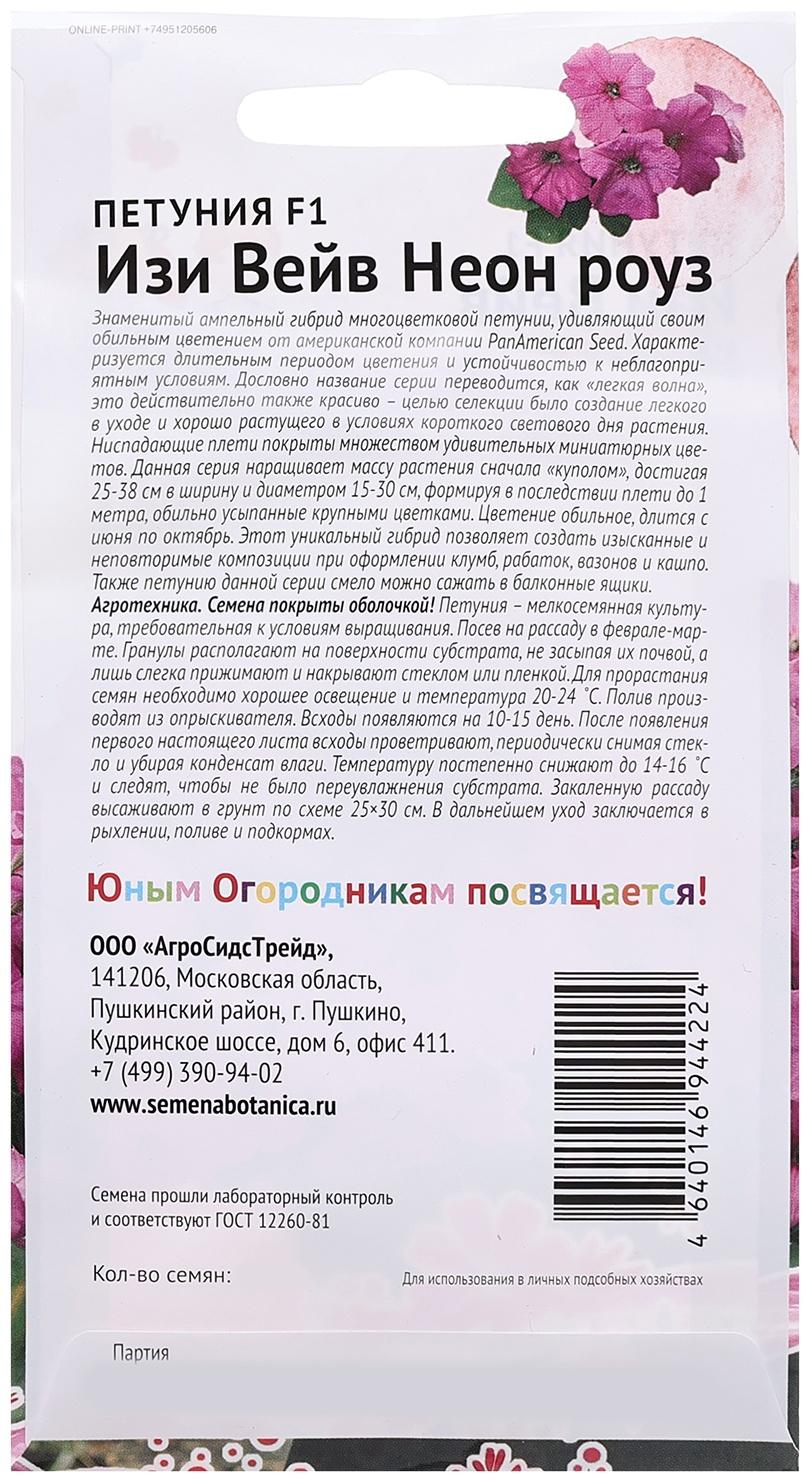 Семена цветов Петуния 