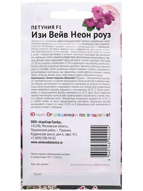 Семена цветов Петуния 