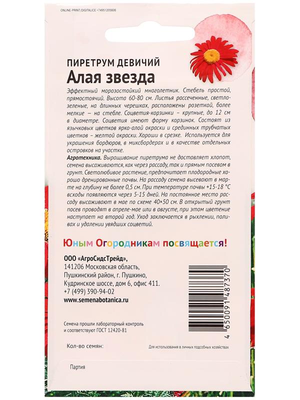 Семена цветов Пиретрум девичий 