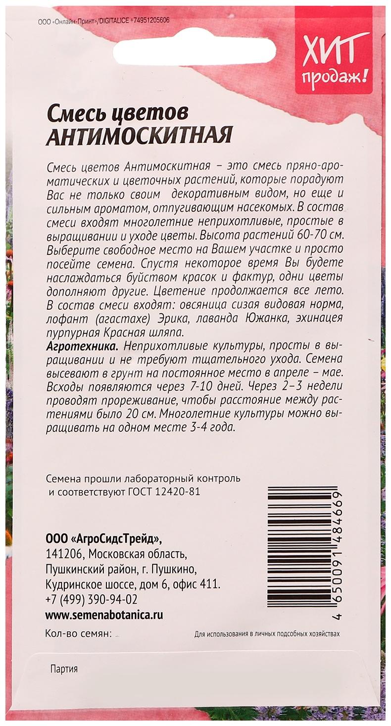 Семена цветов Смесь 