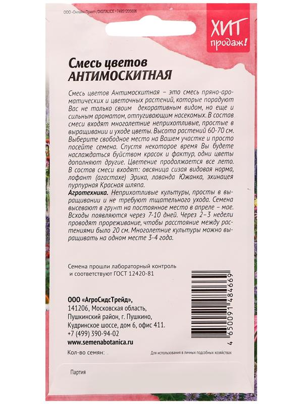 Семена цветов Смесь 