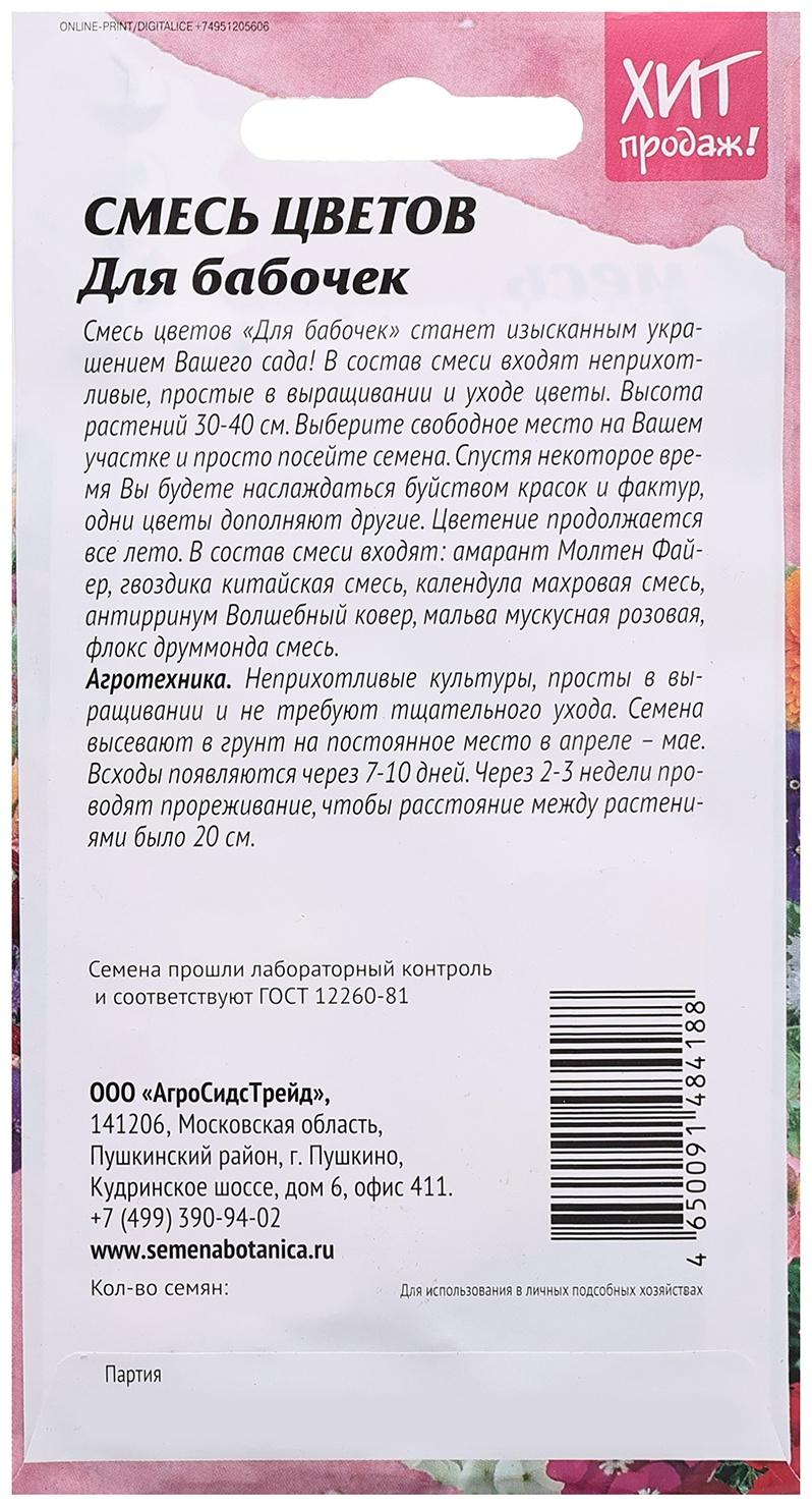 Семена цветов Смесь 