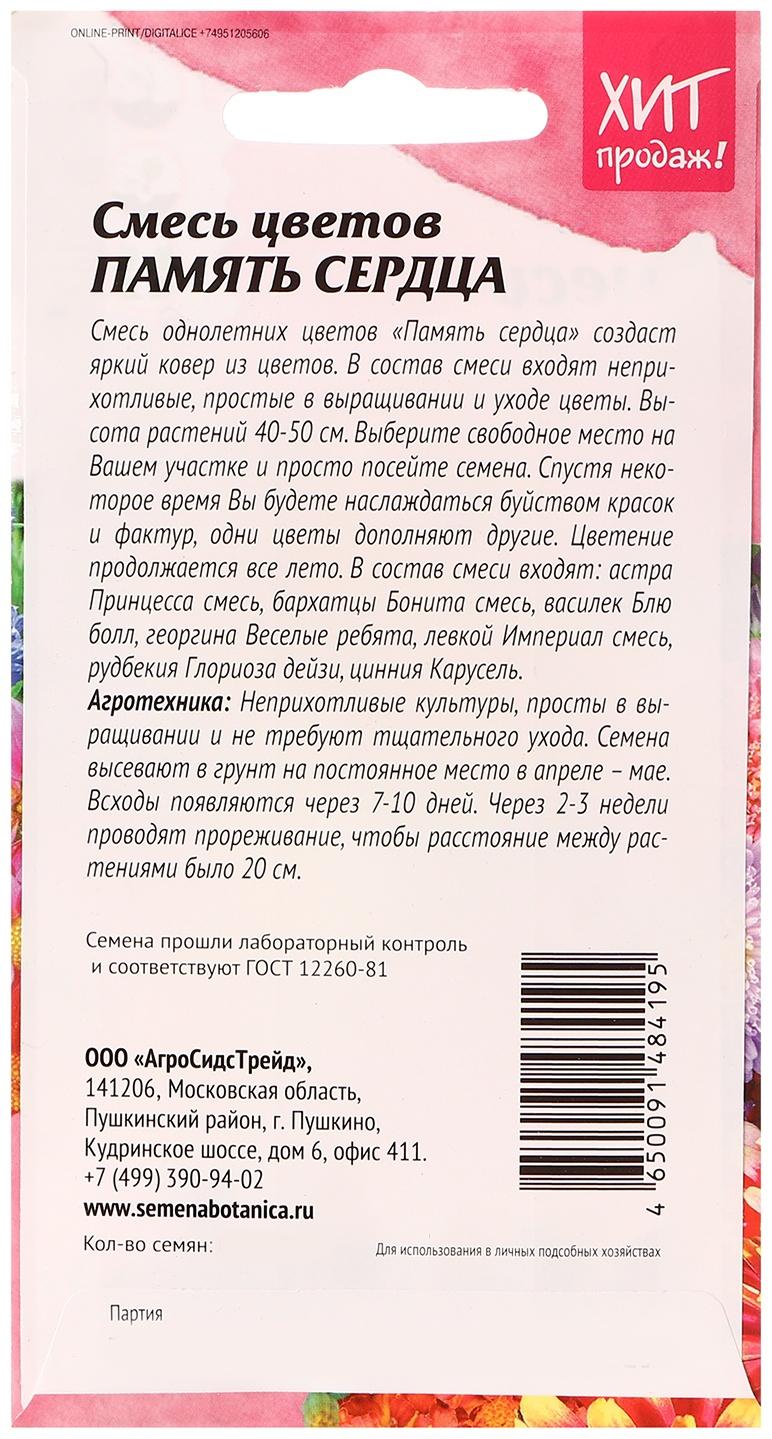 Семена цветов Смесь 