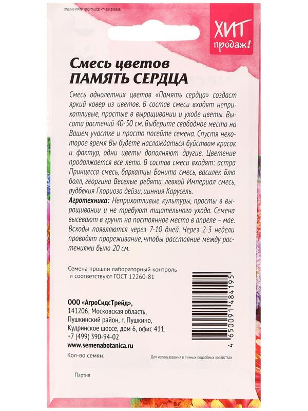 Семена цветов Смесь 