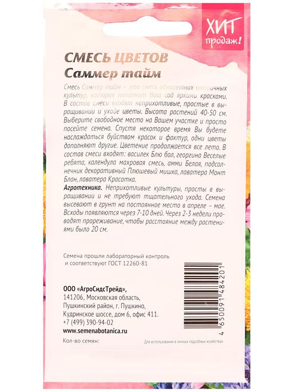 Семена цветов Смесь 