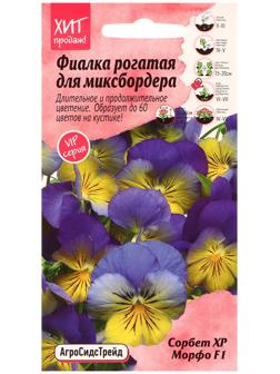 Семена цветов Фиалка рогатая 