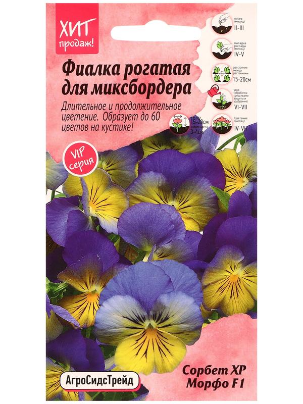 Семена цветов Фиалка рогатая 