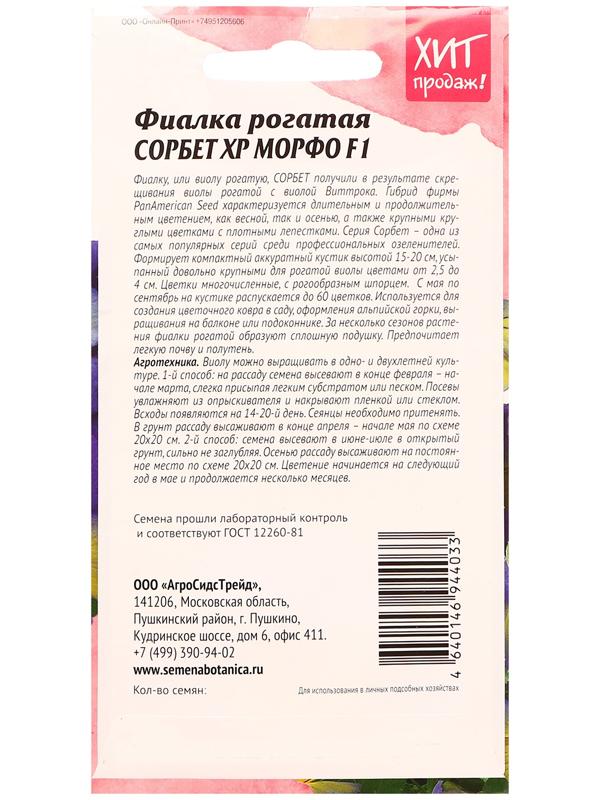 Семена цветов Фиалка рогатая 