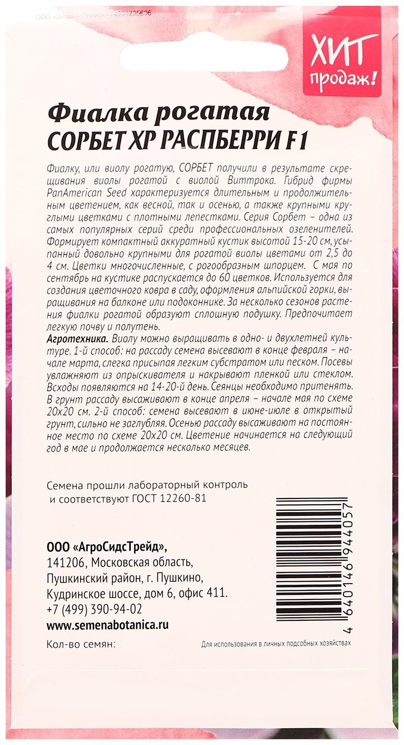 Семена цветов Фиалка рогатая 