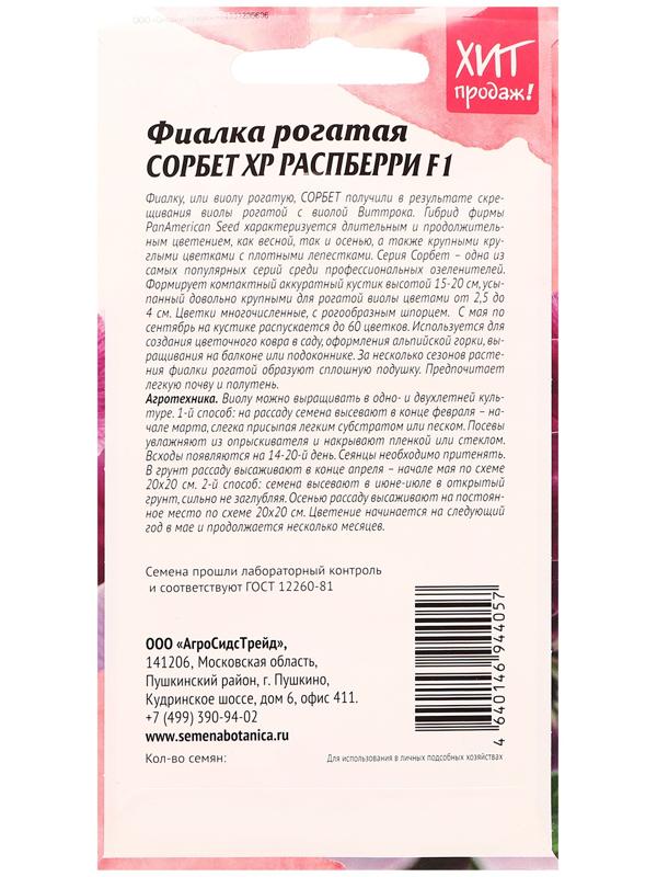 Семена цветов Фиалка рогатая 