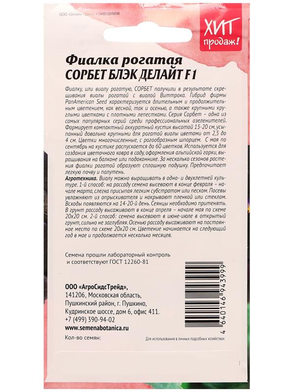 Семена цветов Фиалка рогатая 