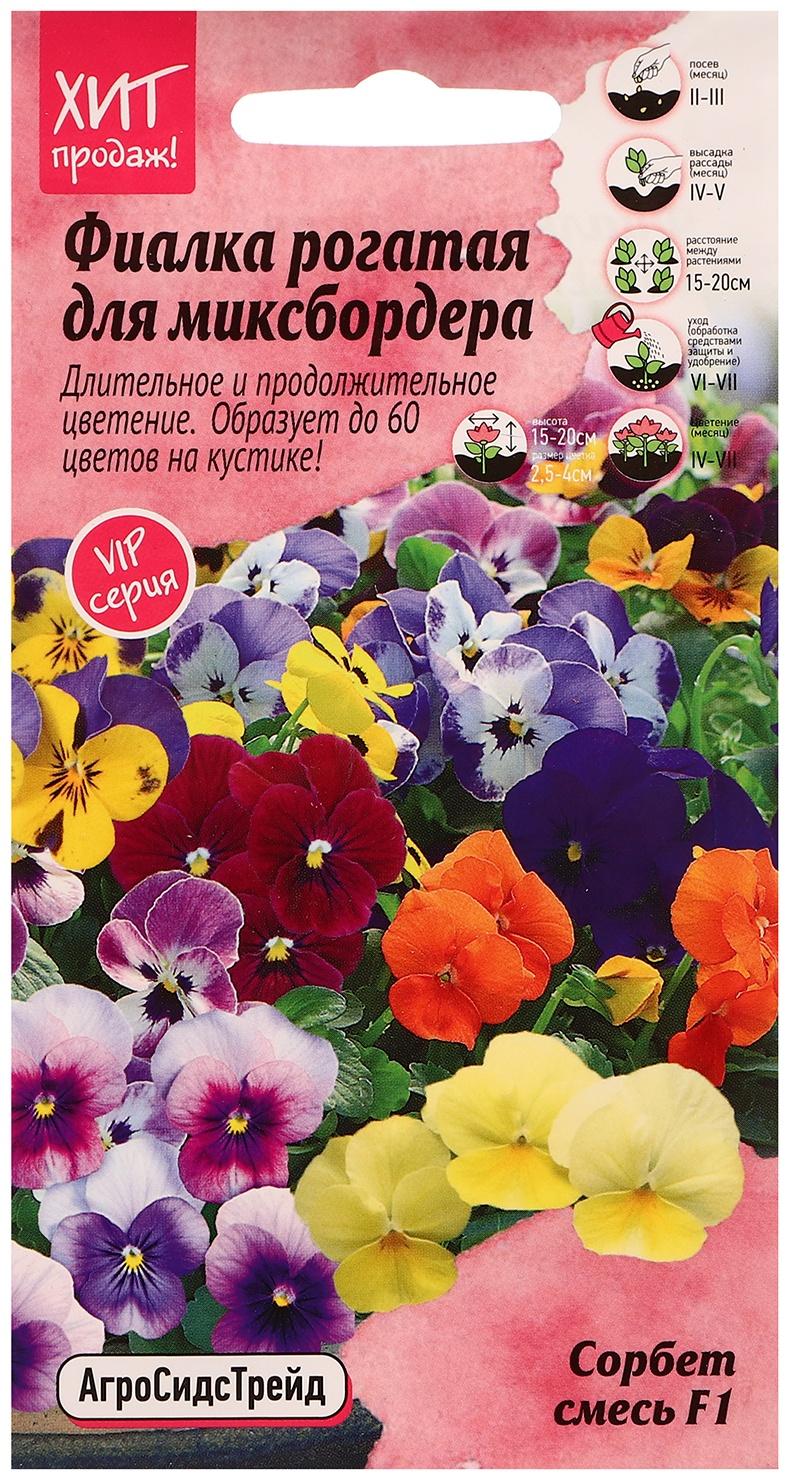 Семена цветов Фиалка рогатая 