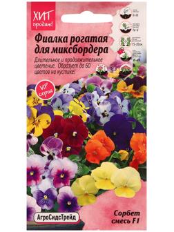 Семена цветов Фиалка рогатая 