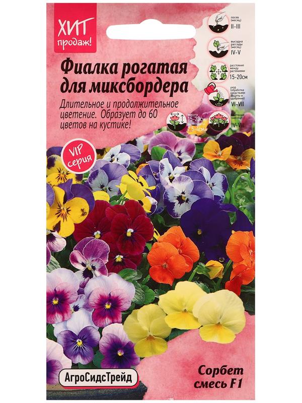 Семена цветов Фиалка рогатая 