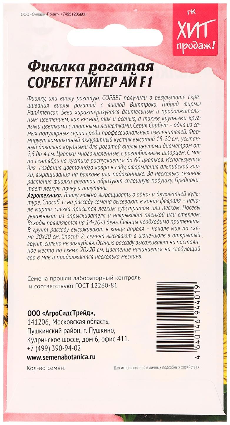 Семена цветов Фиалка рогатая 