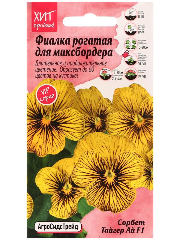 Семена цветов Фиалка рогатая 