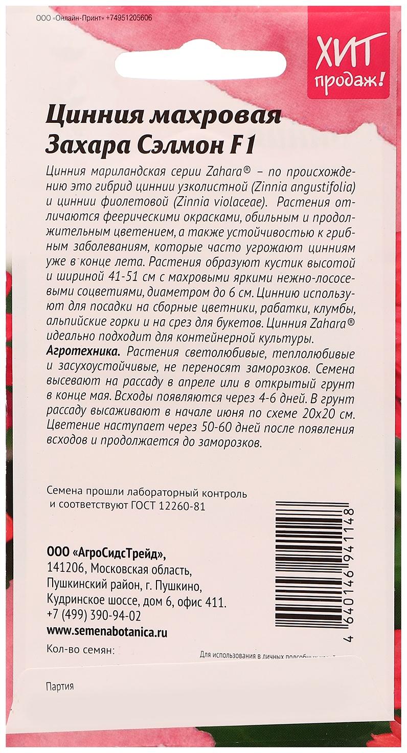 Семена цветов Цинния 