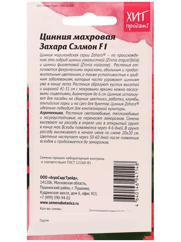 Семена цветов Цинния 