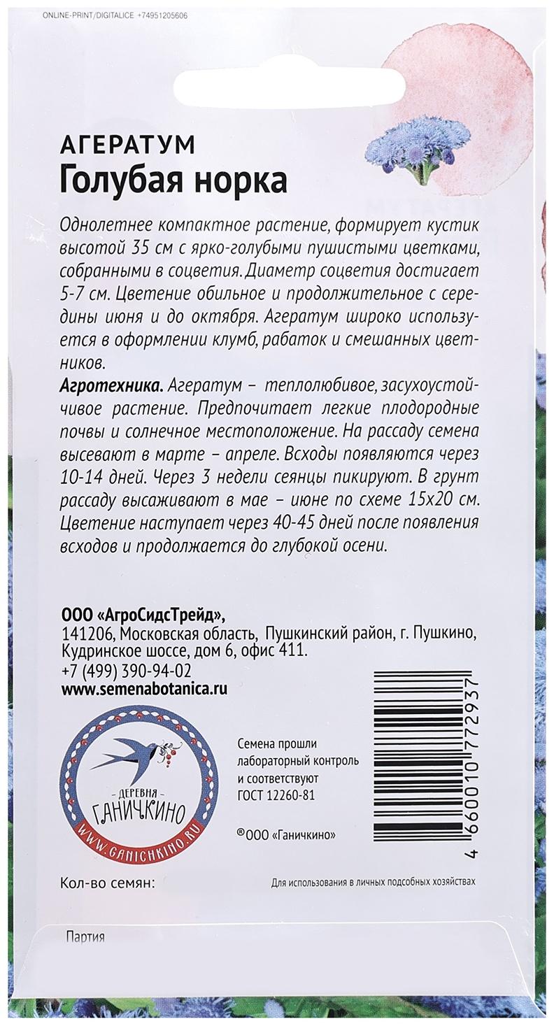 Семена цветов Агератум 