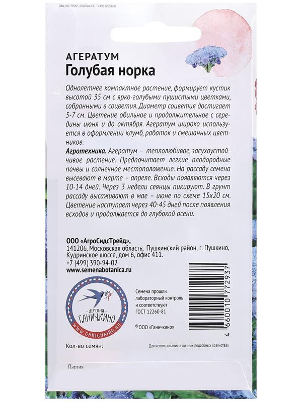 Семена цветов Агератум 