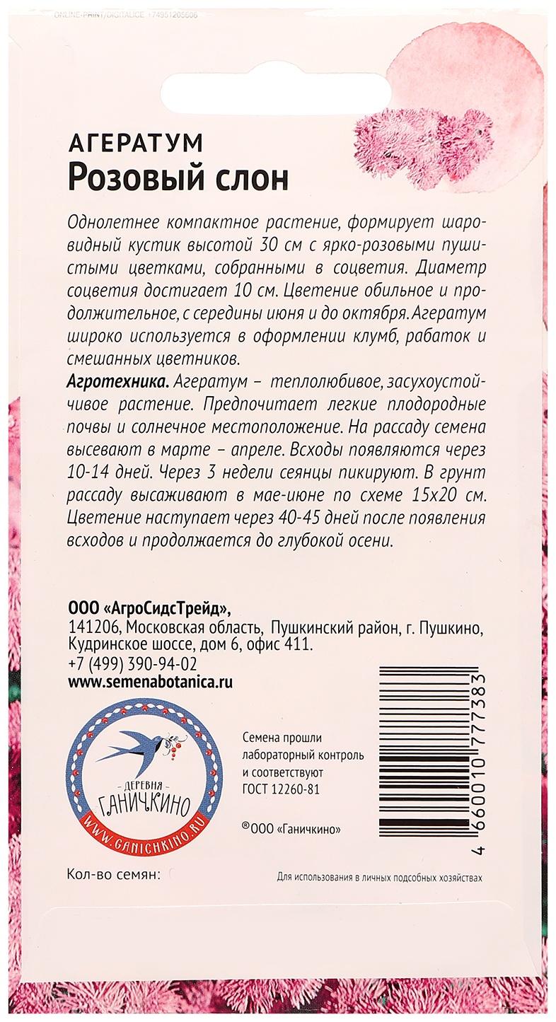 Семена цветов Агератум 