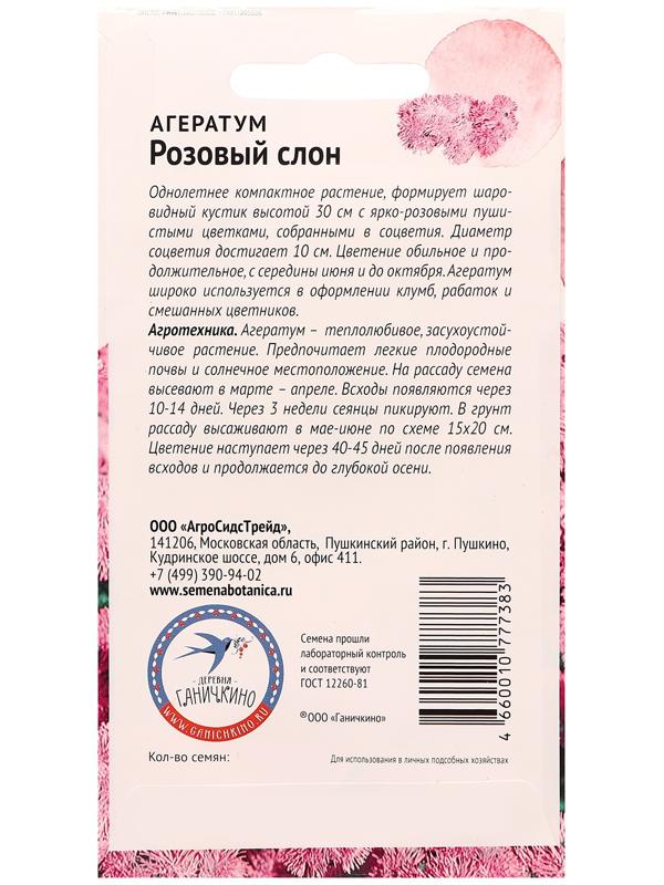 Семена цветов Агератум 