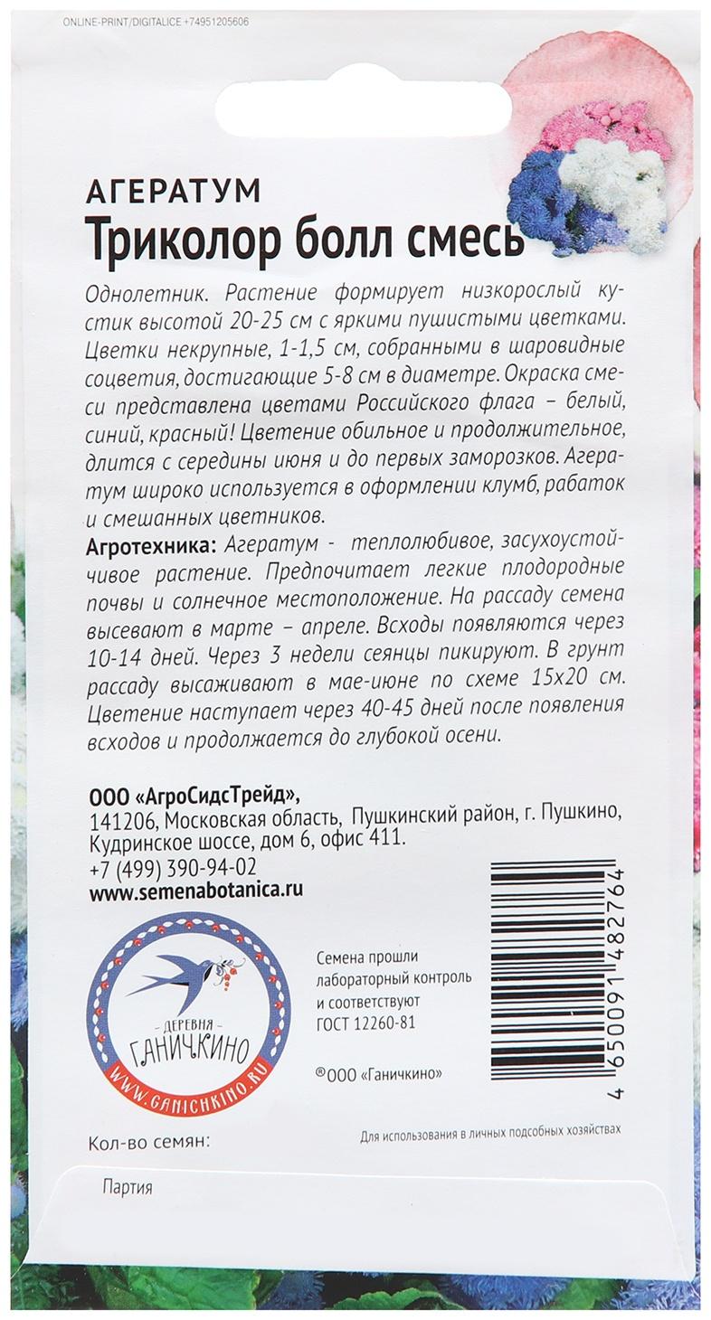 Семена цветов Агератум 