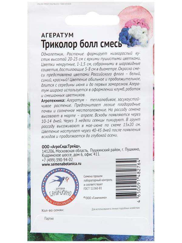 Семена цветов Агератум 