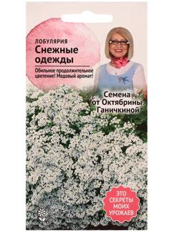 Семена цветов Алиссум (лобулярия) 