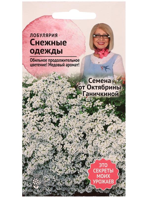 Семена цветов Алиссум (лобулярия) 