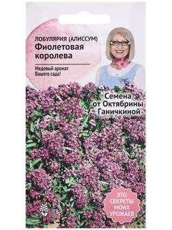 Семена цветов Алиссум (лобулярия) 