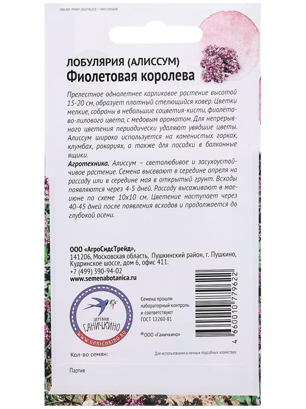 Семена цветов Алиссум (лобулярия) 