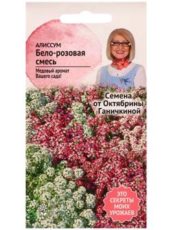 Семена цветов Алиссум 