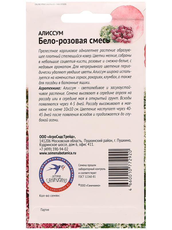 Семена цветов Алиссум 