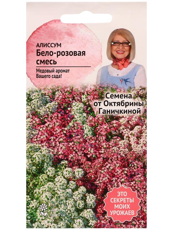 Семена цветов Алиссум 