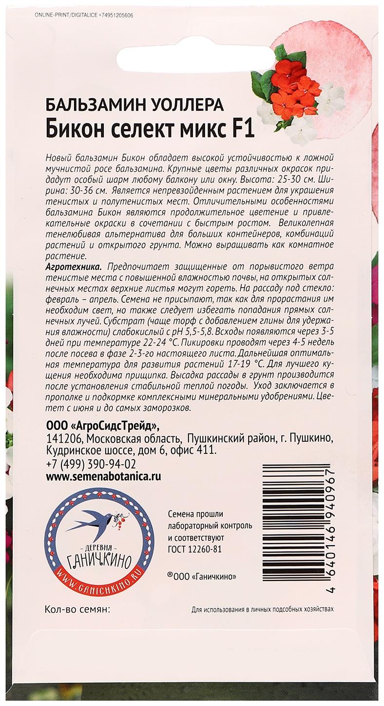 Семена цветов Бальзамин Уоллера 