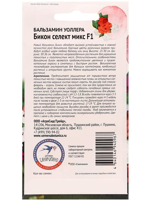 Семена цветов Бальзамин Уоллера 