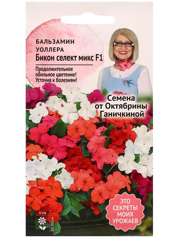 Семена цветов Бальзамин Уоллера 