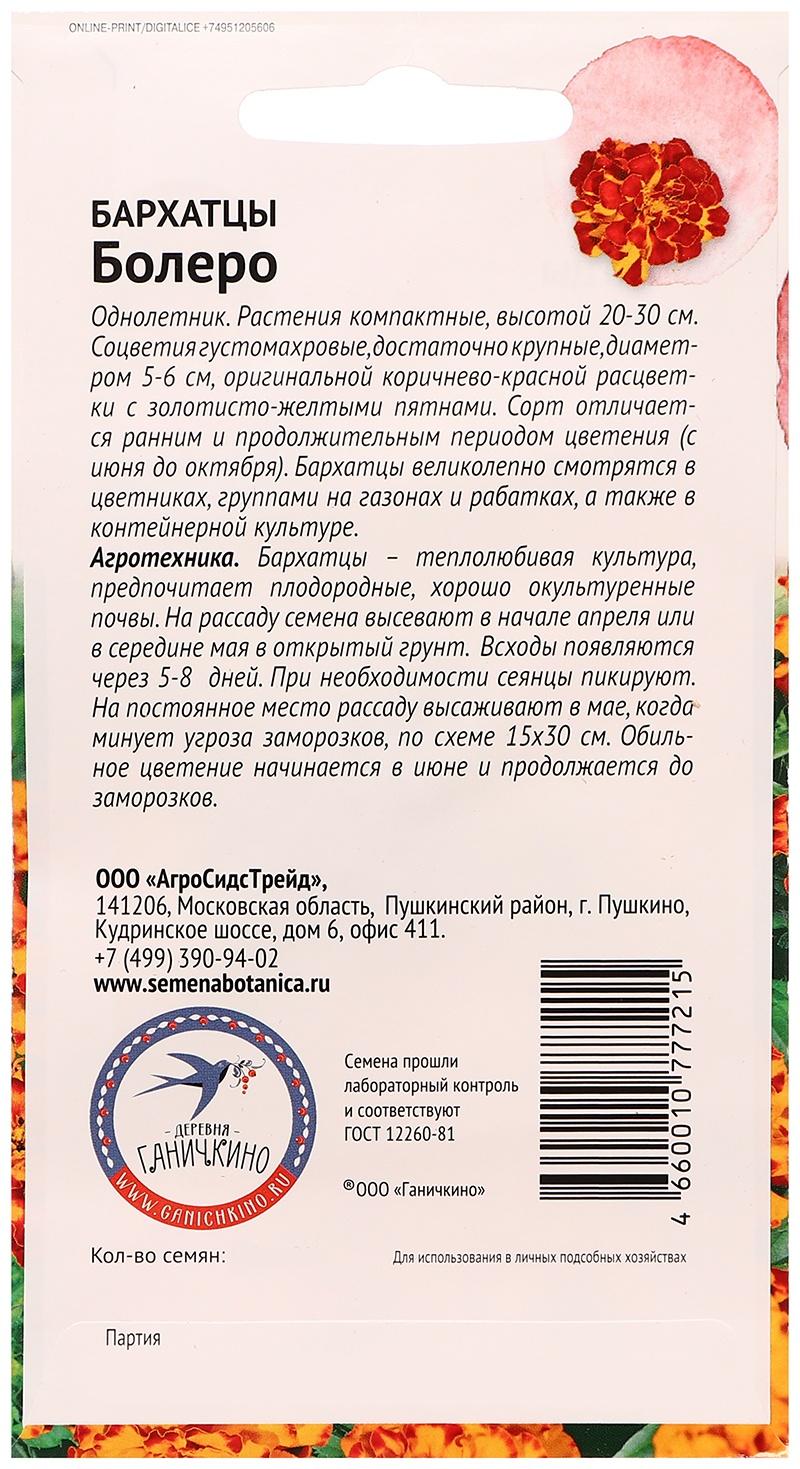 Семена цветов Бархатцы 