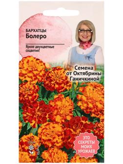 Семена цветов Бархатцы 