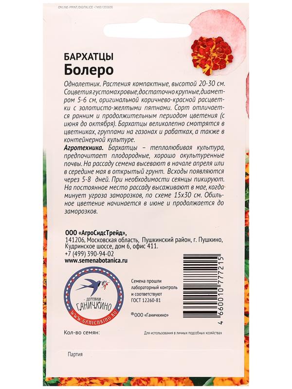 Семена цветов Бархатцы 