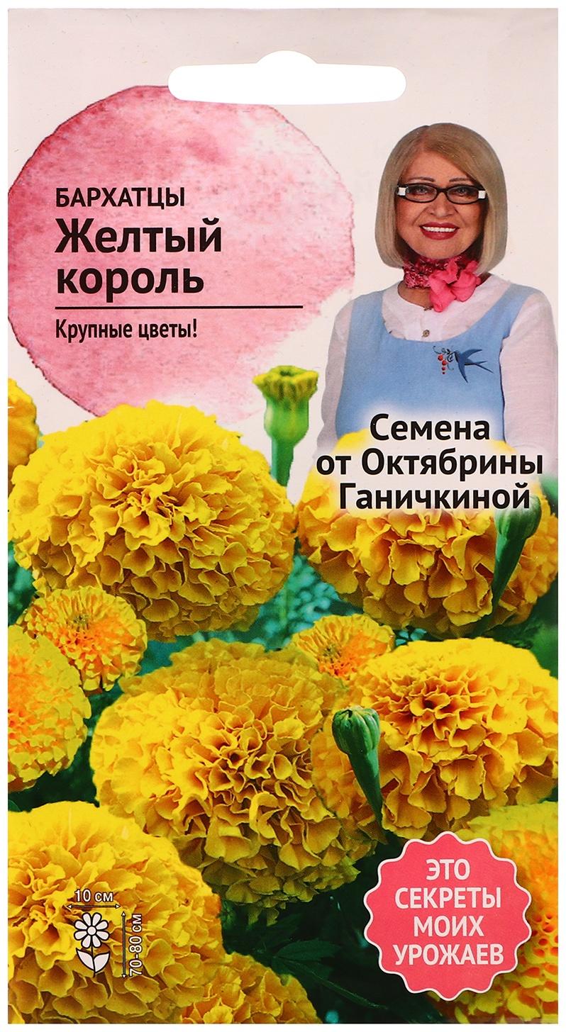 Семена цветов Бархатцы 