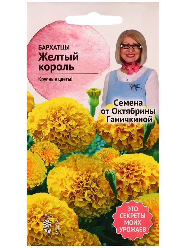 Семена цветов Бархатцы 