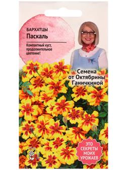 Семена цветов Бархатцы 