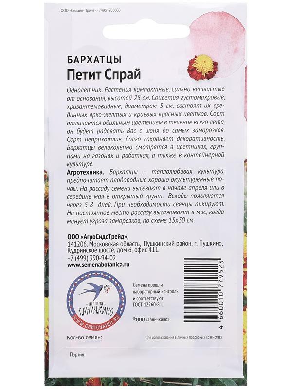 Семена цветов Бархатцы 