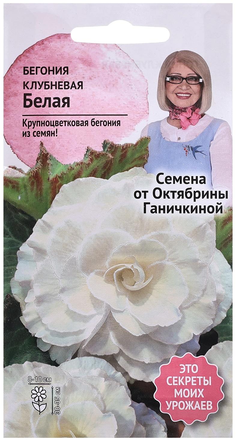 Семена цветов Бегония клубневая 