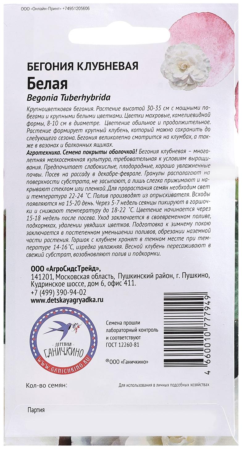 Семена цветов Бегония клубневая 