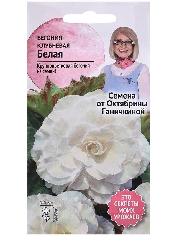 Семена цветов Бегония клубневая 