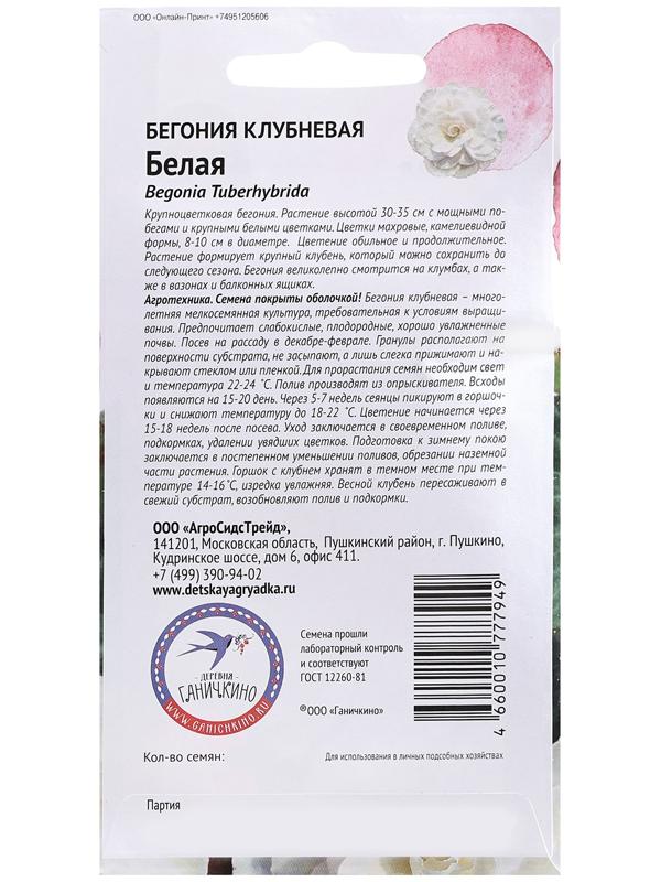 Семена цветов Бегония клубневая 